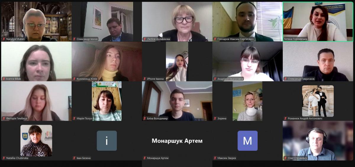 Скріншот з онлайн-конференції