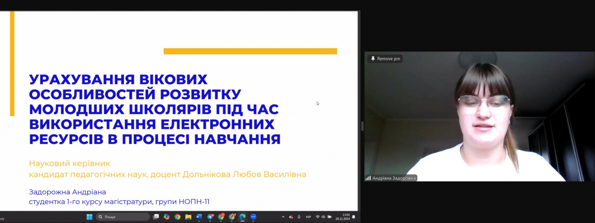 Скріншот з онлайн-конференції