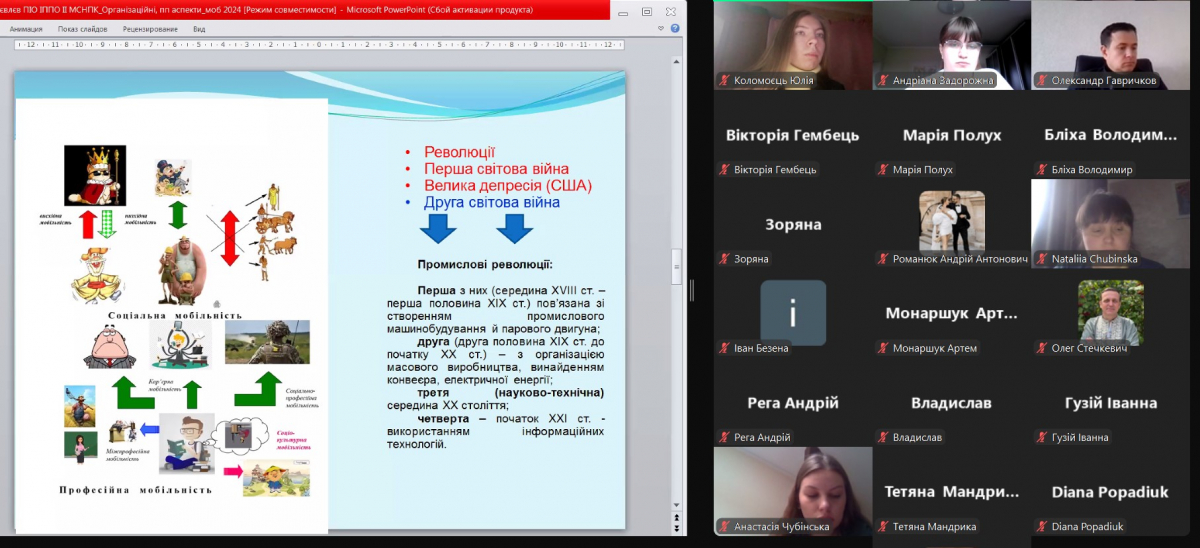 Скріншот з онлайн-конференції