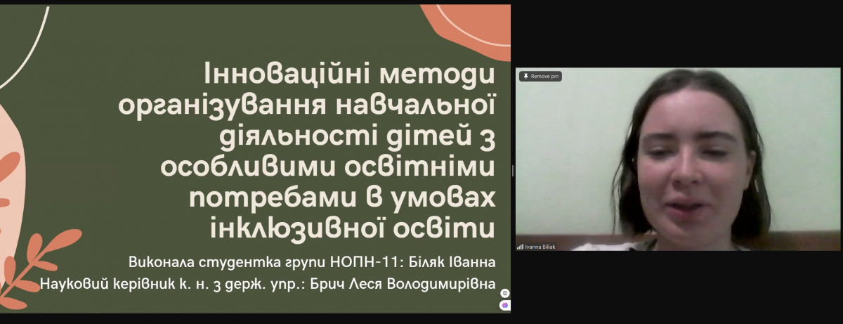 Скріншот з онлайн-конференції