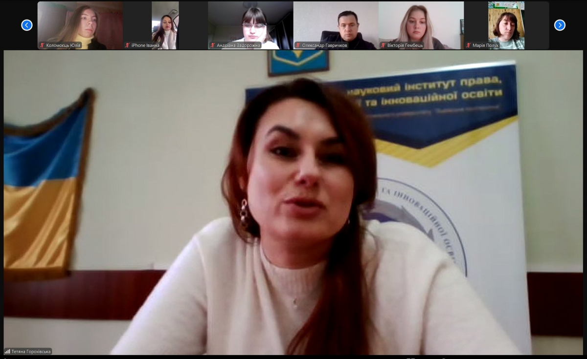 Скріншот з онлайн-конференції