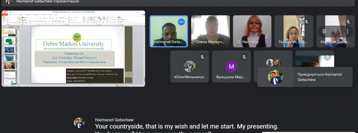 Скріншот з онлайн-зустрічі