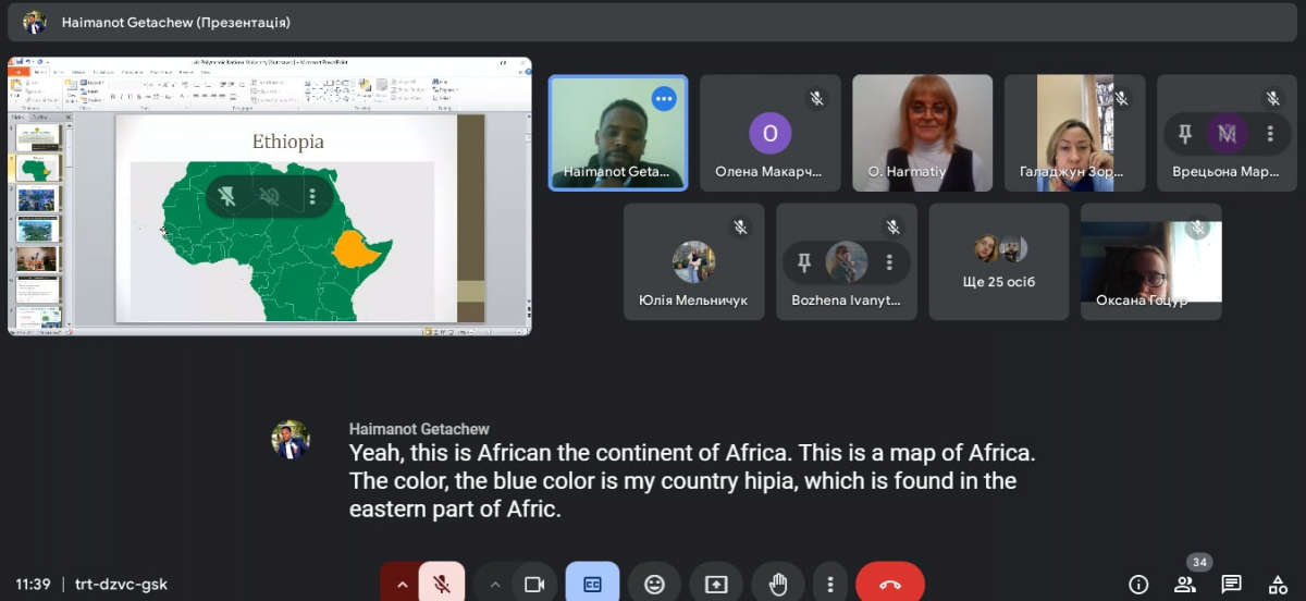 Скріншот з онлайн-зустрічі