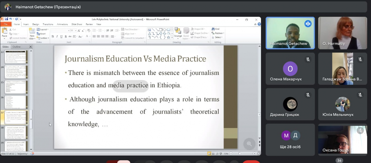 Скріншот з онлайн-зустрічі
