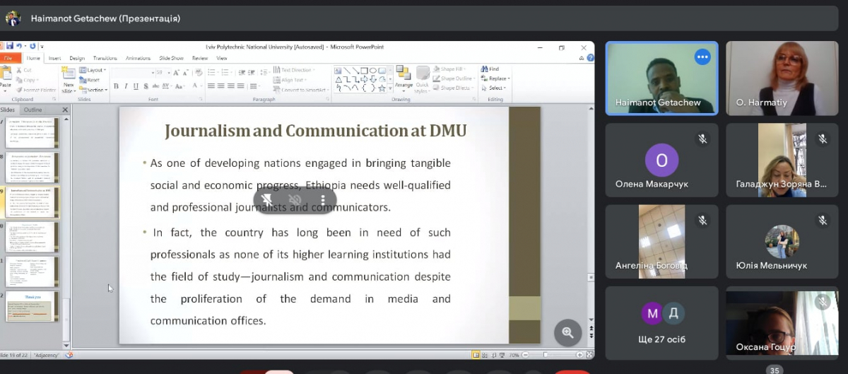 Скріншот з онлайн-зустрічі