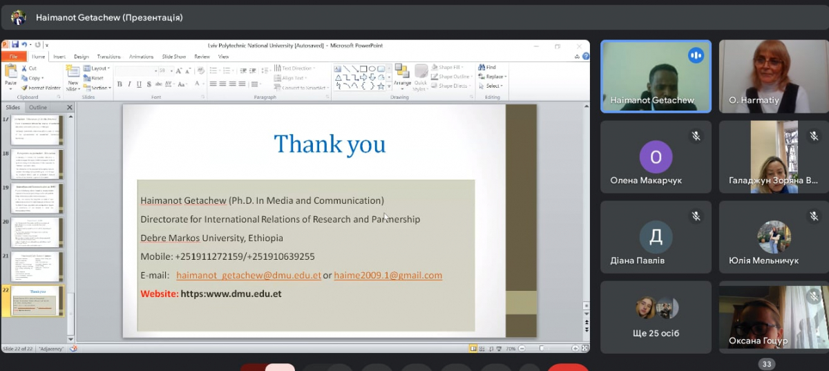 Скріншот з онлайн-зустрічі