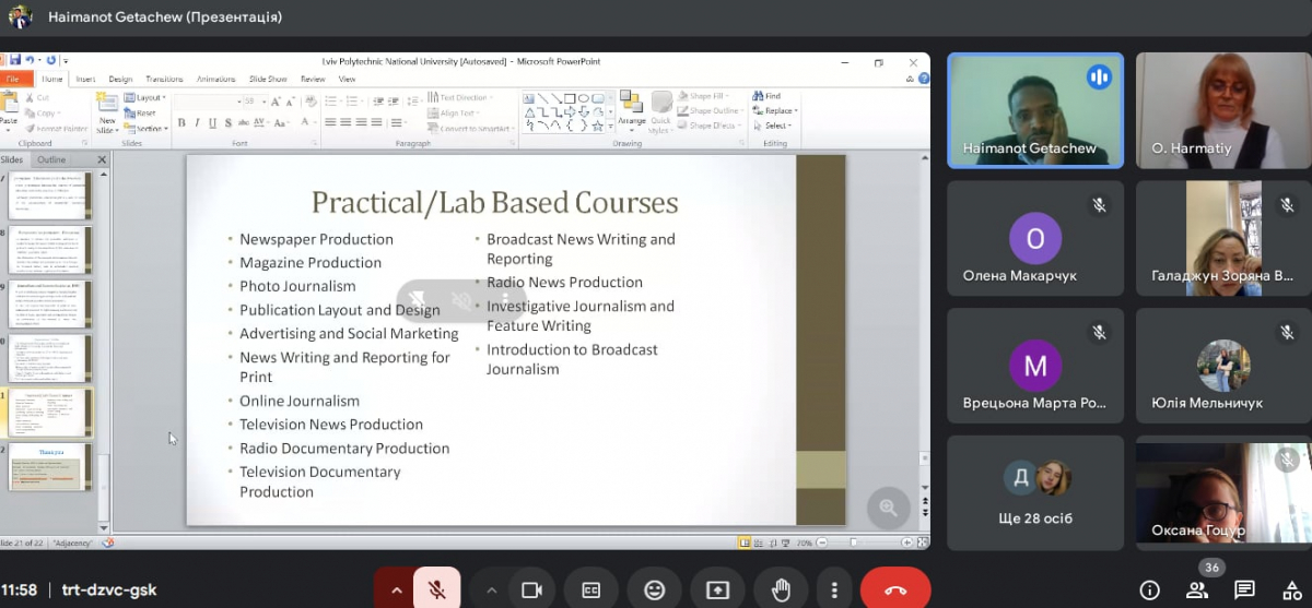 Скріншот з онлайн-зустрічі