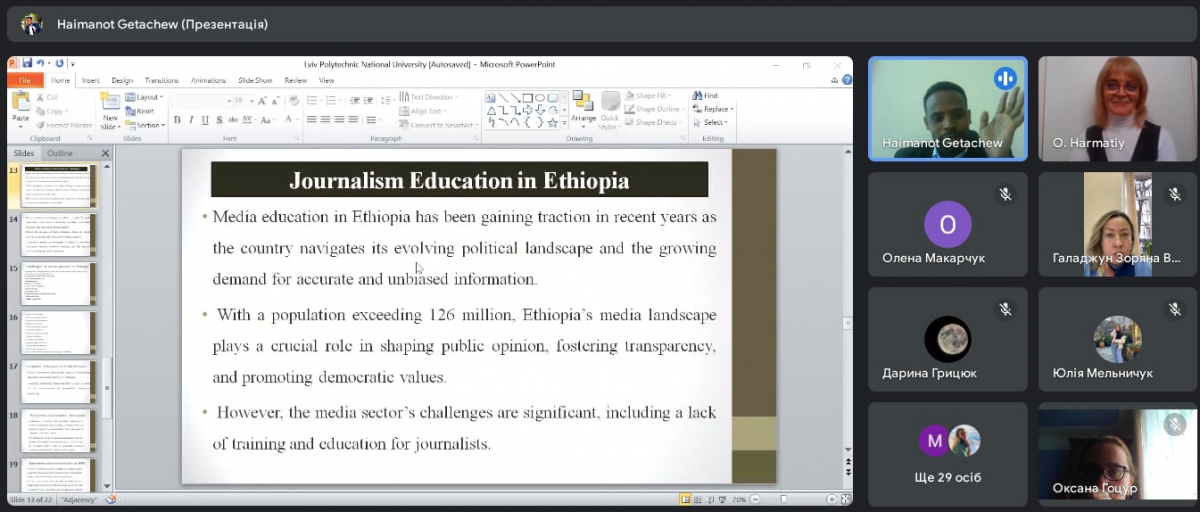 Скріншот з онлайн-зустрічі