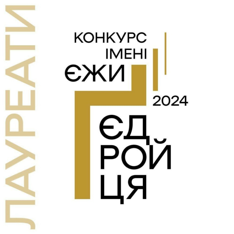 Фото з нагородження переможців конкурсу