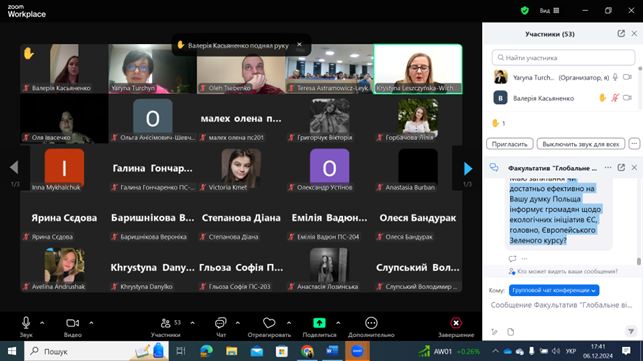Скріншот з онлайн-лекції