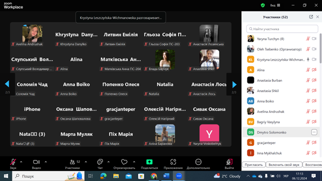 Скріншот з онлайн-лекції