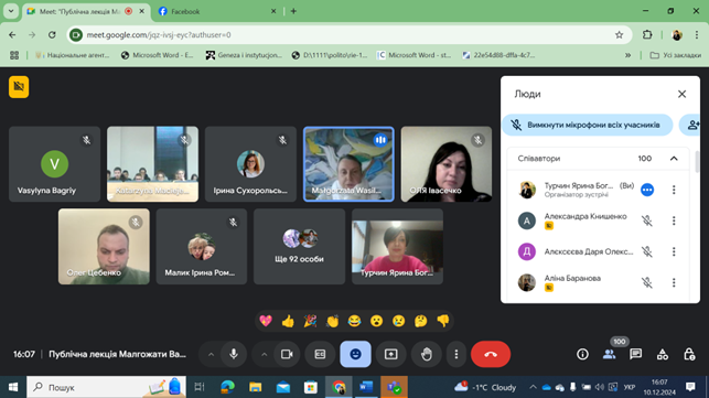 Скріншот з онлайн-лекції