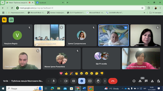 Скріншот з онлайн-лекції