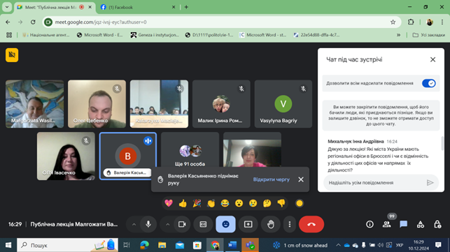 Скріншот з онлайн-лекції