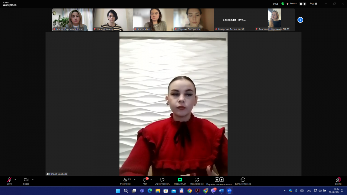 Скріншот з онлайн-конференції
