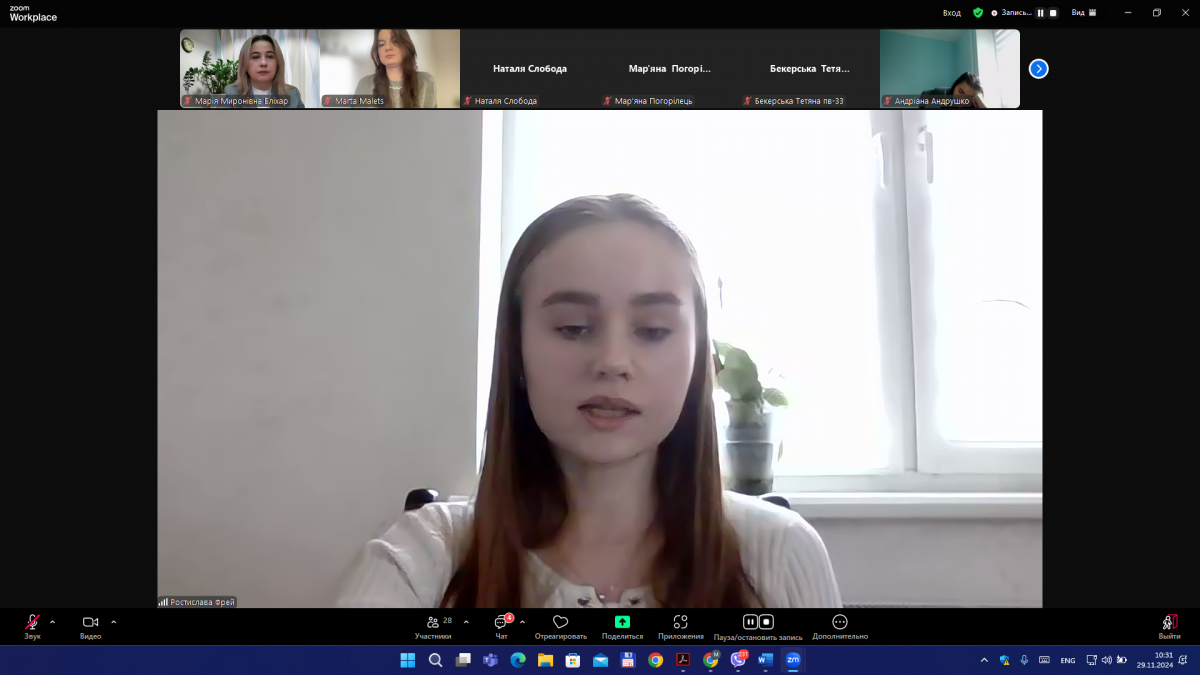 Скріншот з онлайн-конференції
