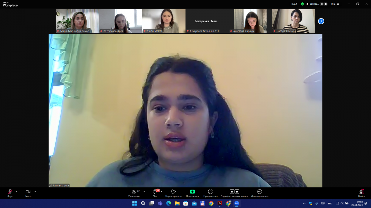 Скріншот з онлайн-конференції