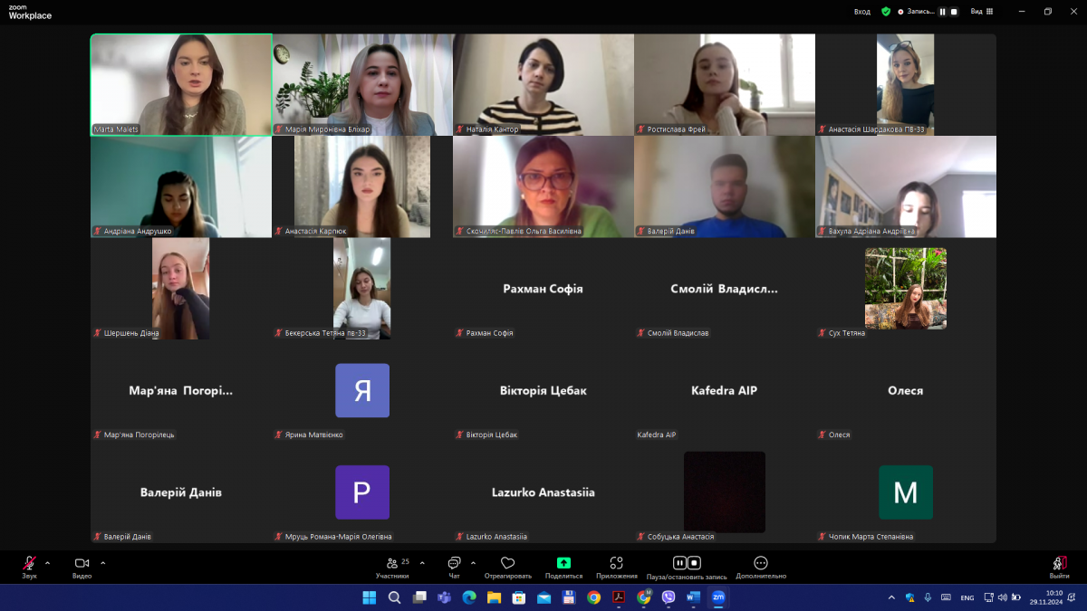 Скріншот з онлайн-конференції