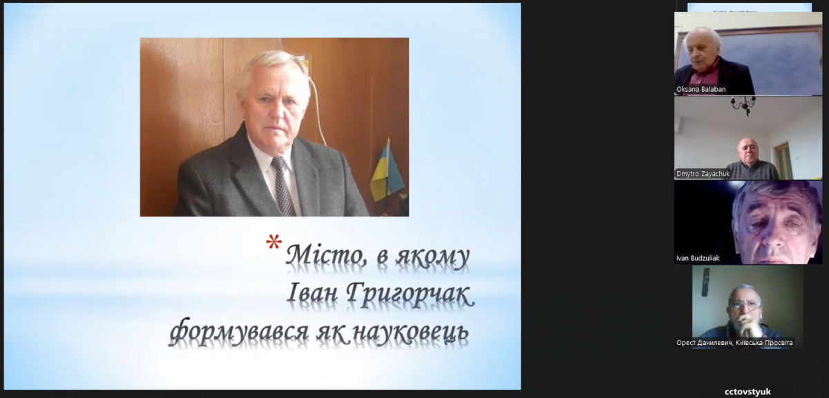 Скріншот з онлайн-заходу