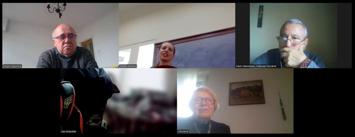 Скріншот з онлайн-заходу