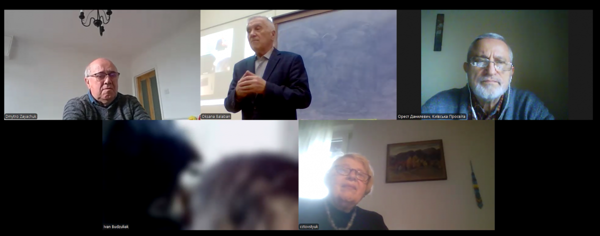 Скріншот з онлайн-заходу