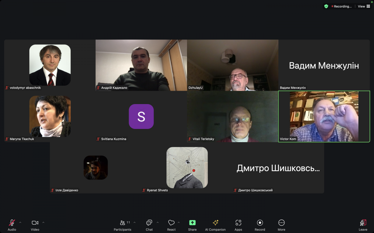 Скріншот з онлайн-конференції