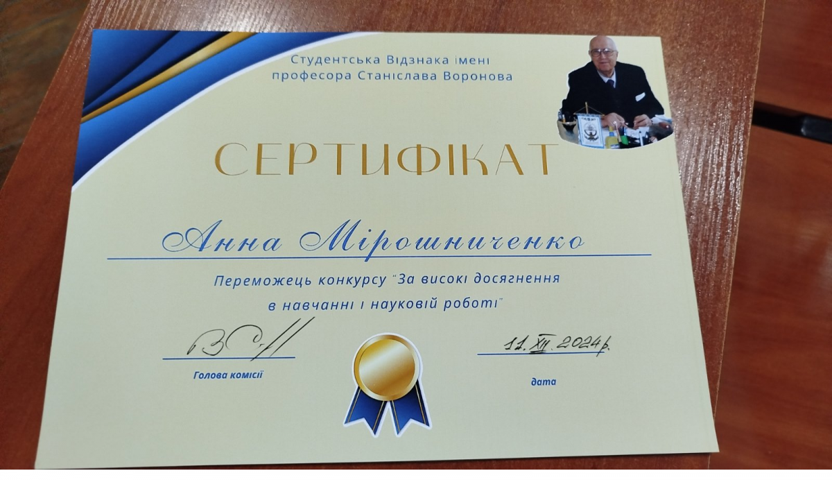 Сертифікат переможця