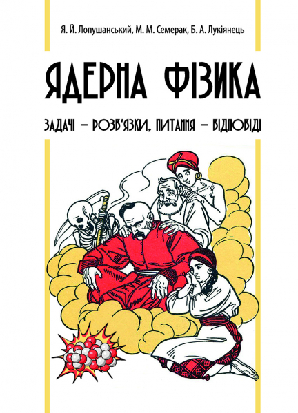 Обкладинка видання