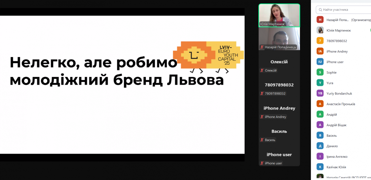 Скріншот з онлайн-лекції