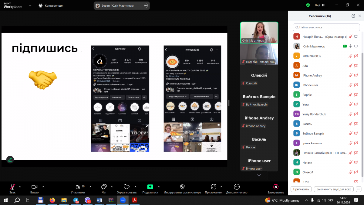 Скріншот з онлайн-лекції