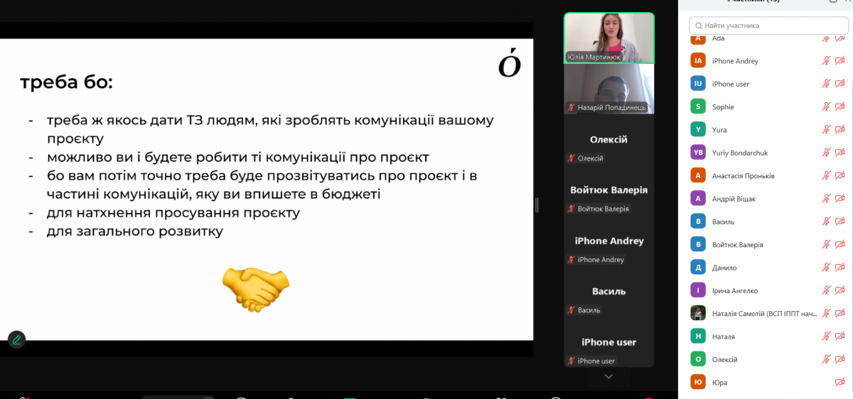 Скріншот з онлайн-лекції