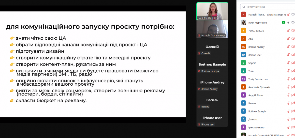 Скріншот з онлайн-лекції