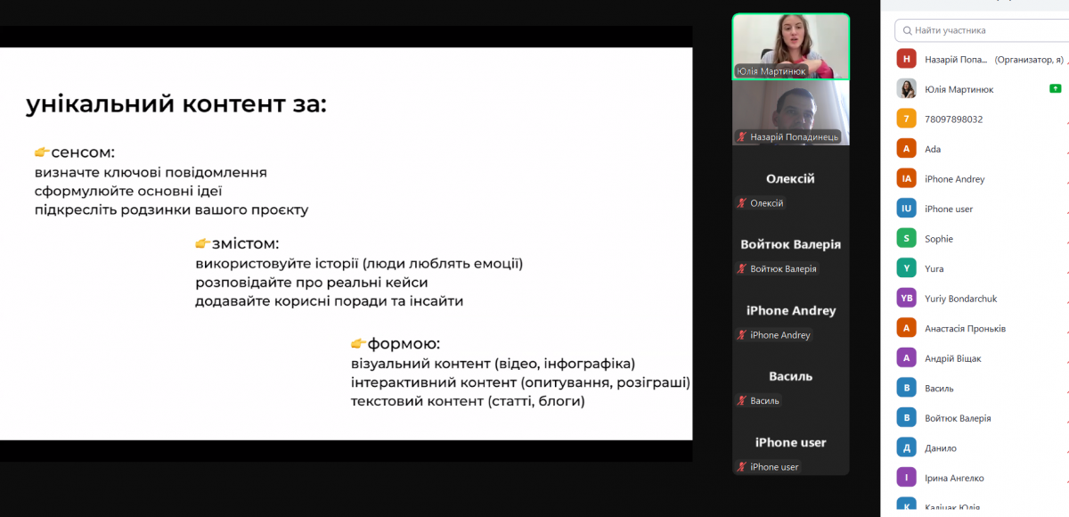 Скріншот з онлайн-лекції