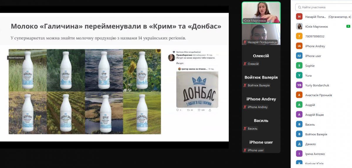 Скріншот з онлайн-лекції