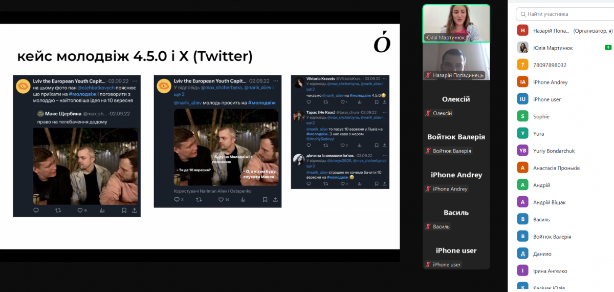 Скріншот з онлайн-лекції