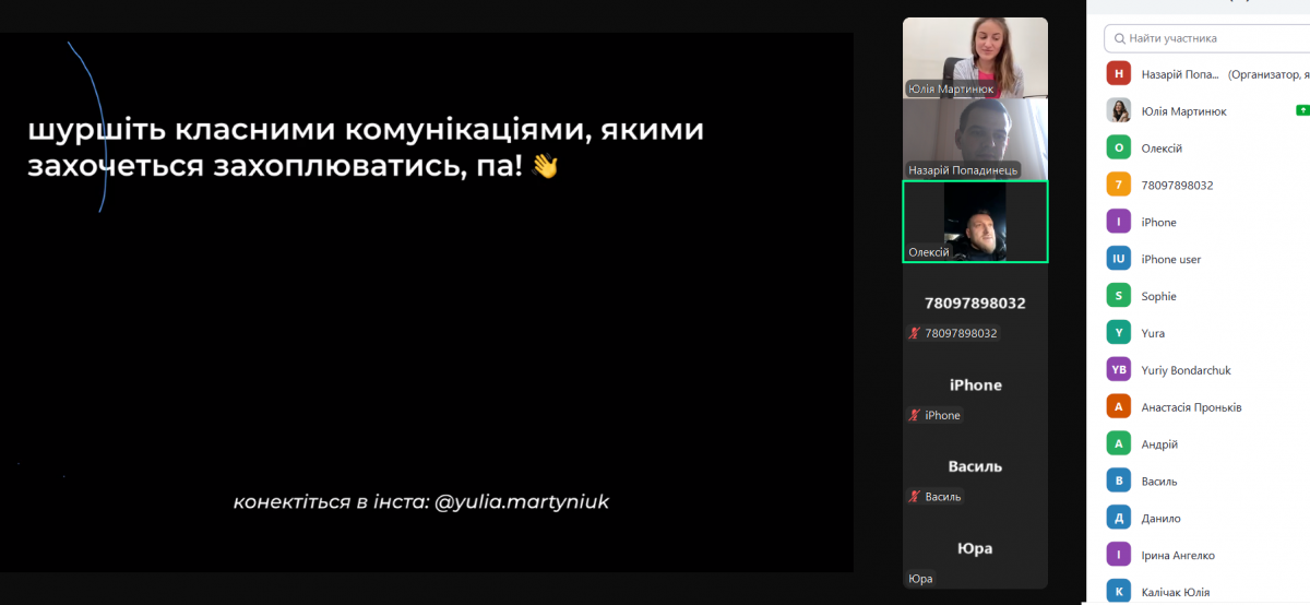 Скріншот з онлайн-лекції