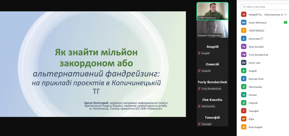 Скріншот з онлайн-лекції