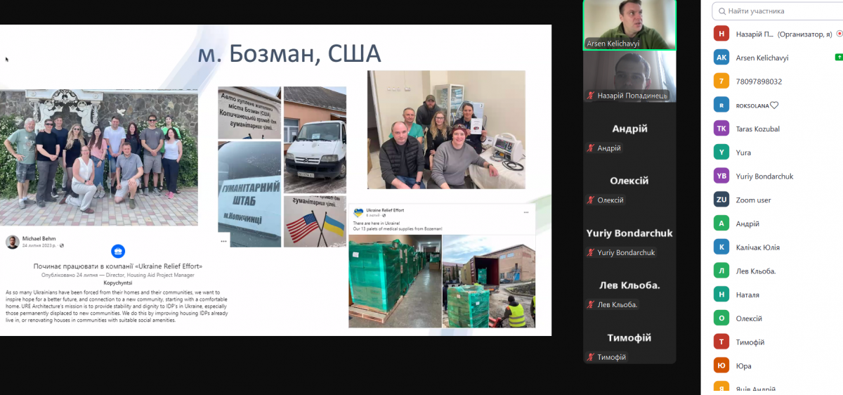 Скріншот з онлайн-лекції