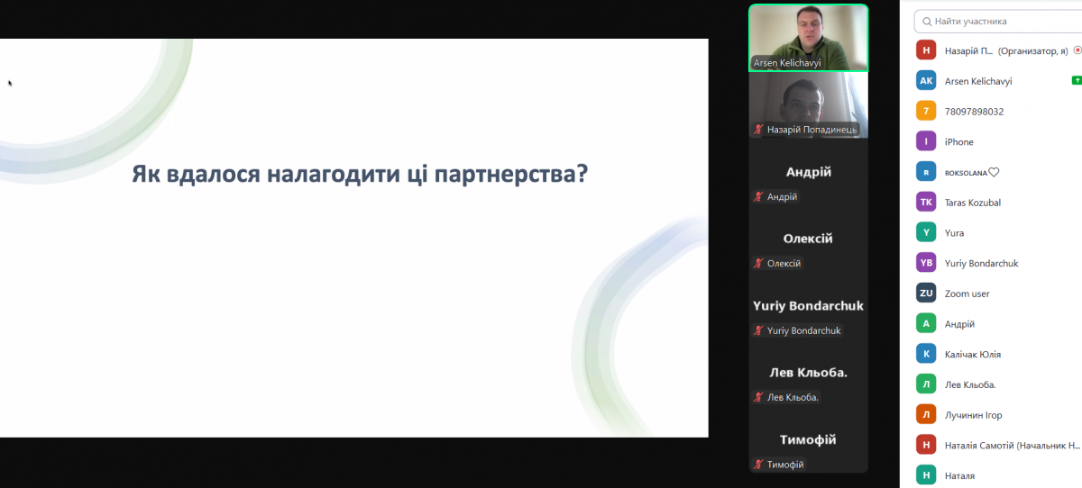 Скріншот з онлайн-лекції