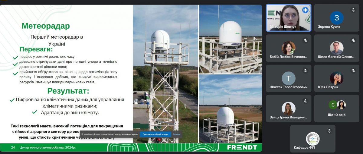 Скріншот з онлайн-лекції