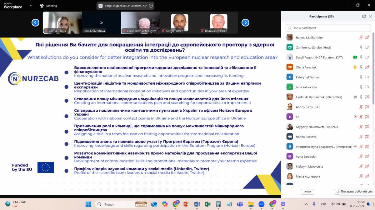 Скріншот з онлайн-заходу