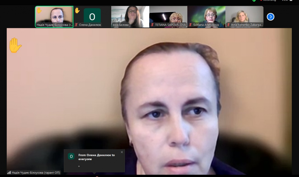 Скріншот з онлайн-заходу