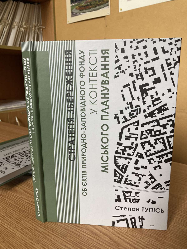 Монографія Степана Тупіся