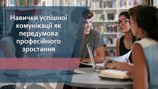 Скріншот з онлайн-лекції