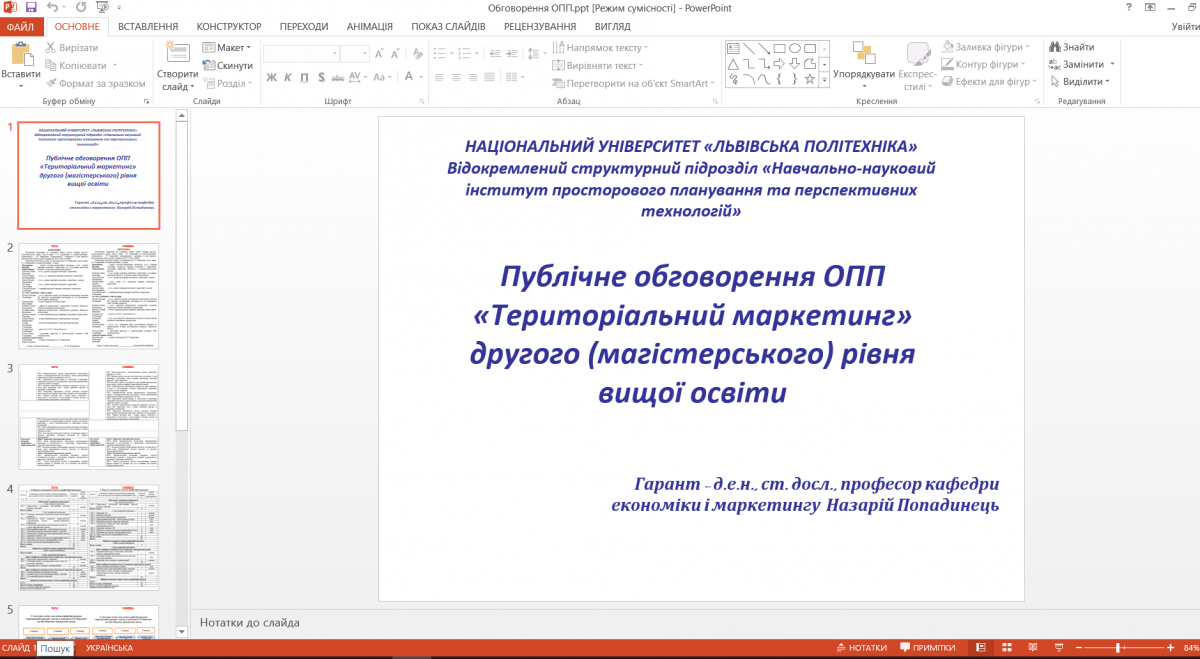 Скріншот з онлайн-заходу