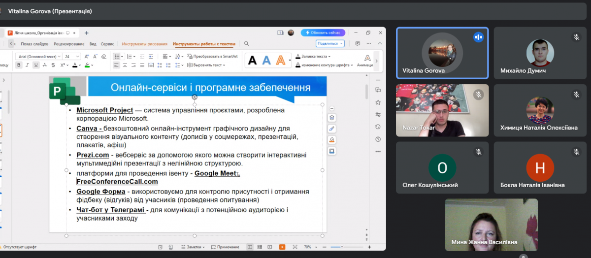 Скріншоти з онлайн-заходу