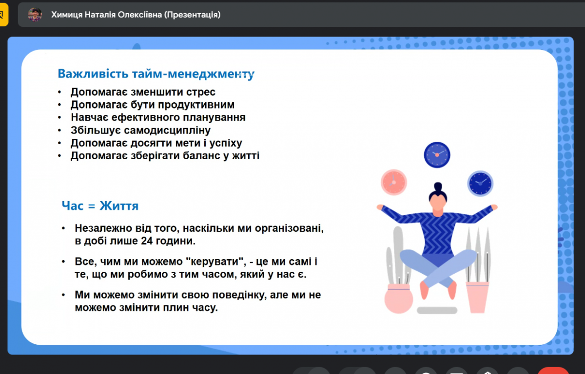 Скріншоти з онлайн-заходу
