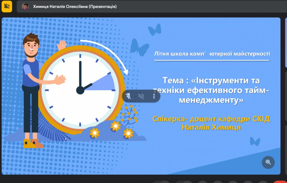 Скріншоти з онлайн-заходу