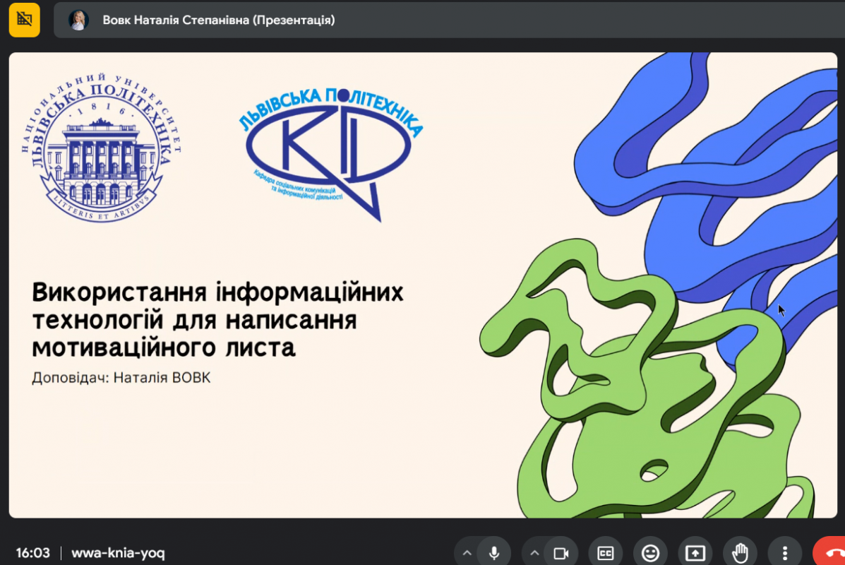 Скріншоти з онлайн-заходу