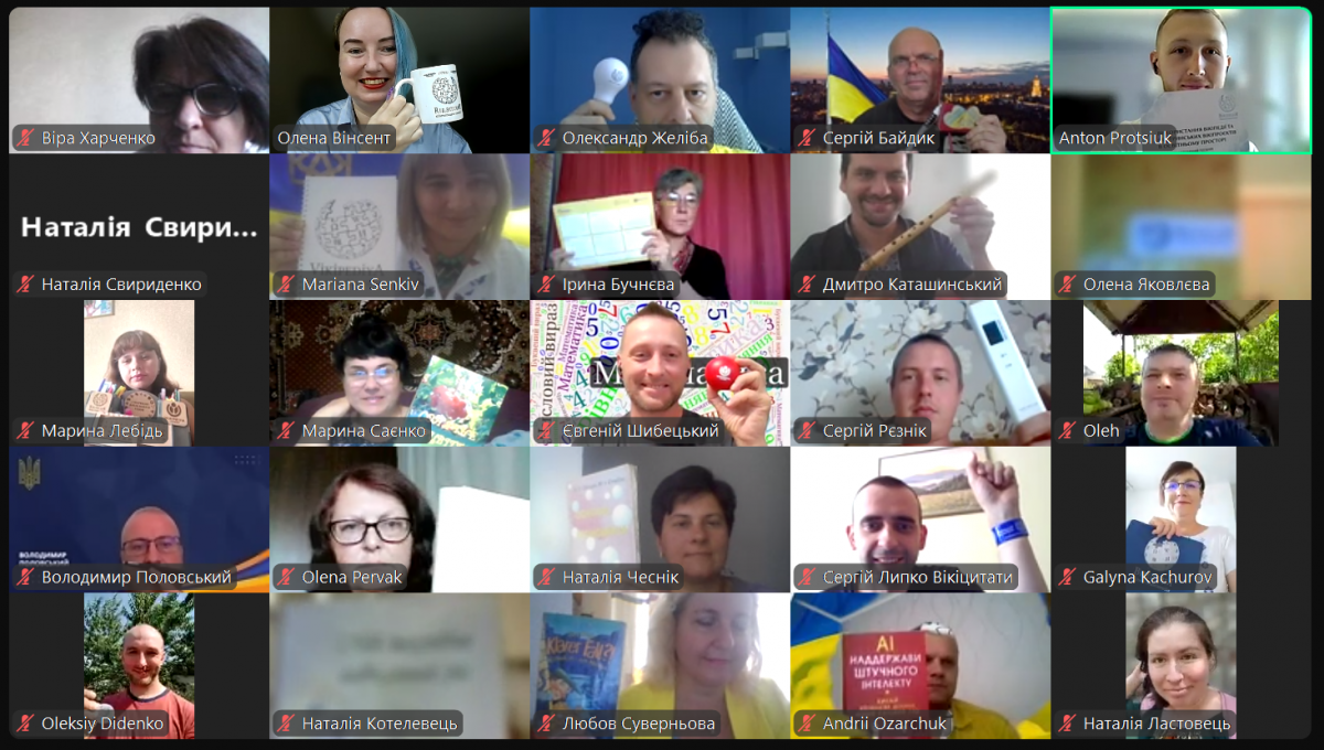 Скріншот з онлайн-конференції